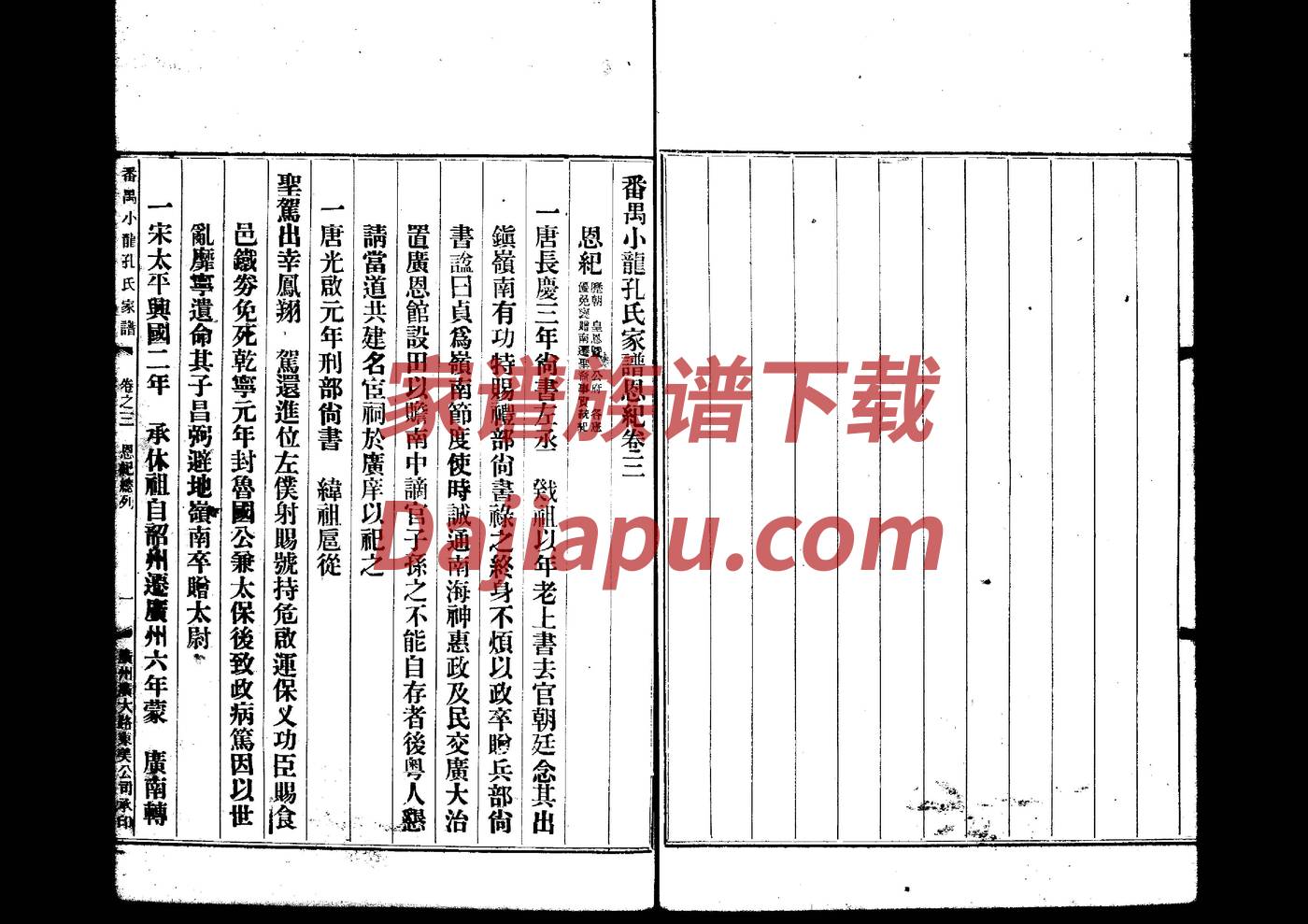 令狐氏家谱24个辈分
