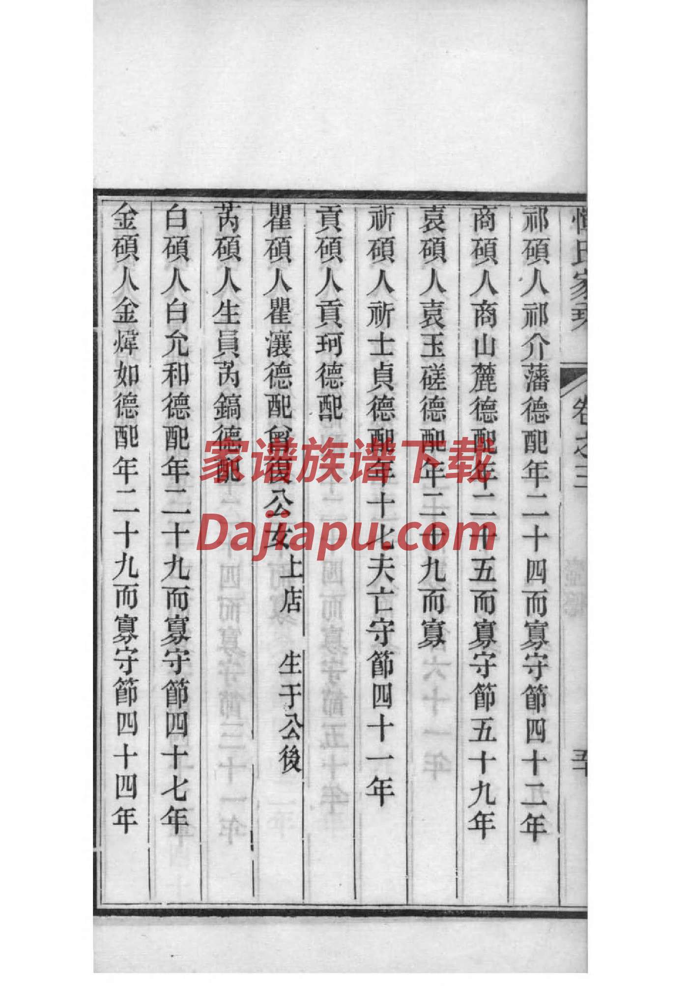 于姓家谱全部辈分大全