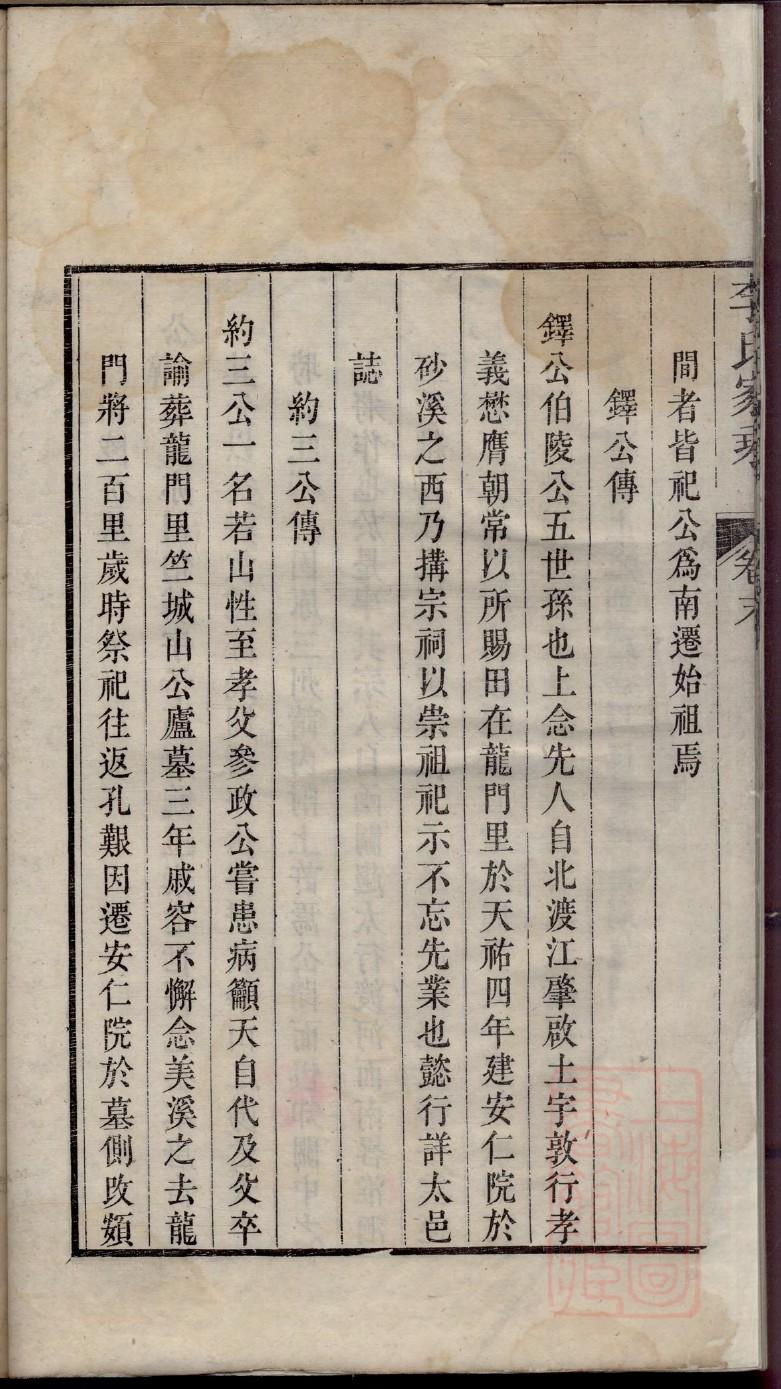 齐姓的来源和历史