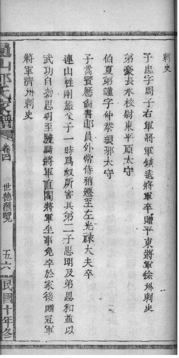 家谱样本空白册