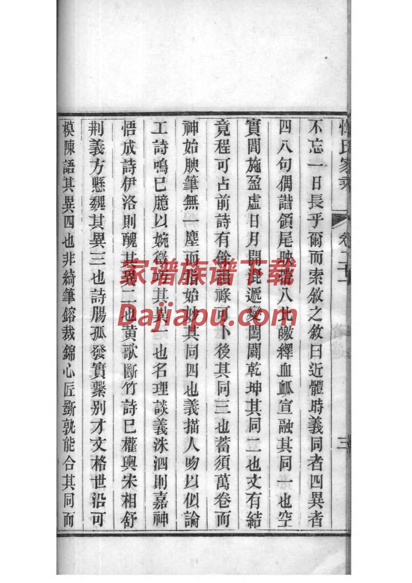 徐氏家谱四川乐至象乡