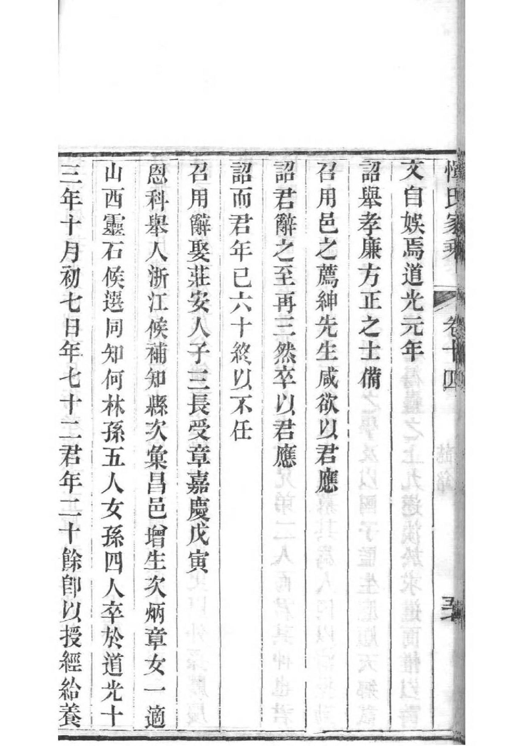 福建许氏族谱