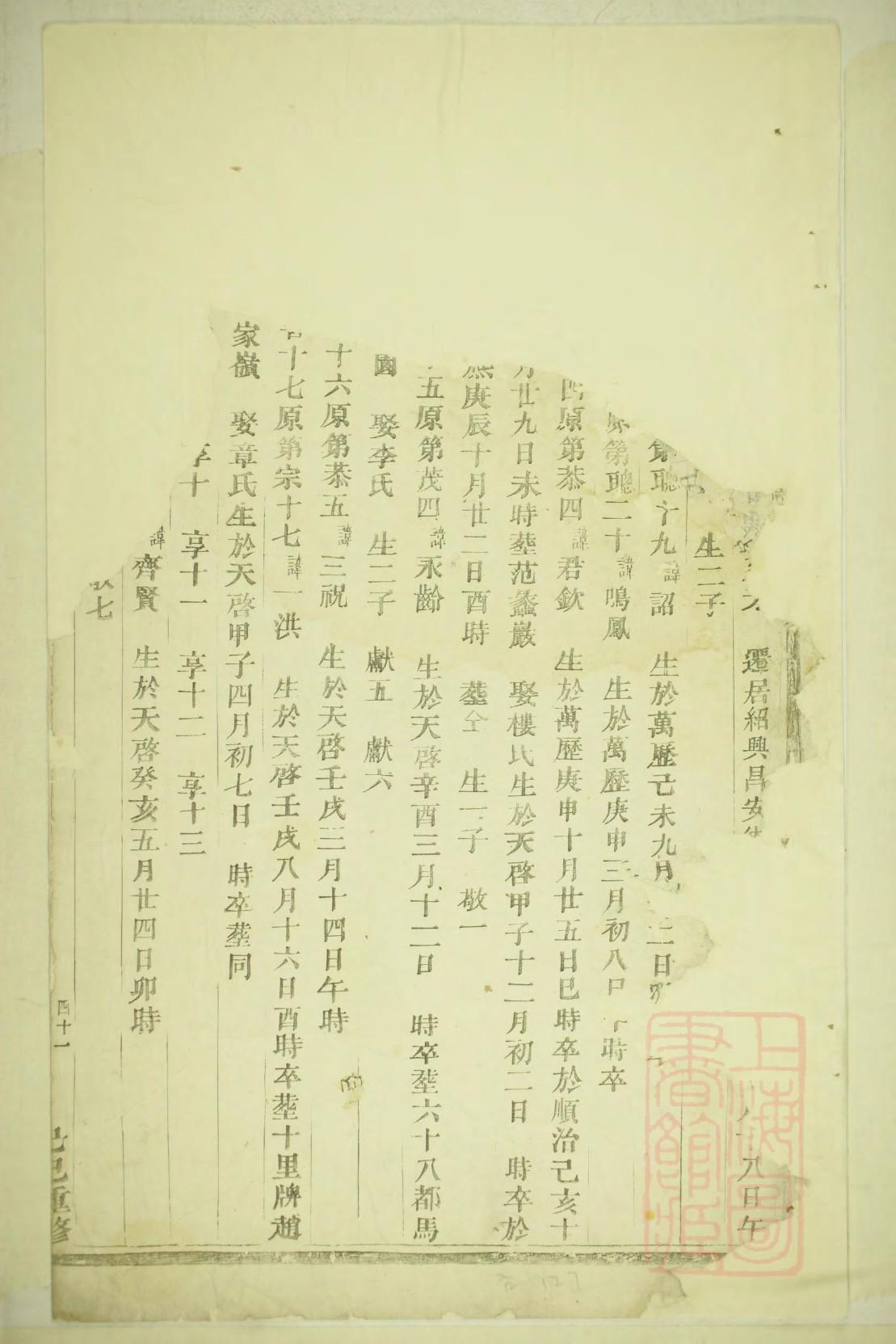 申姓族谱字辈查询全部