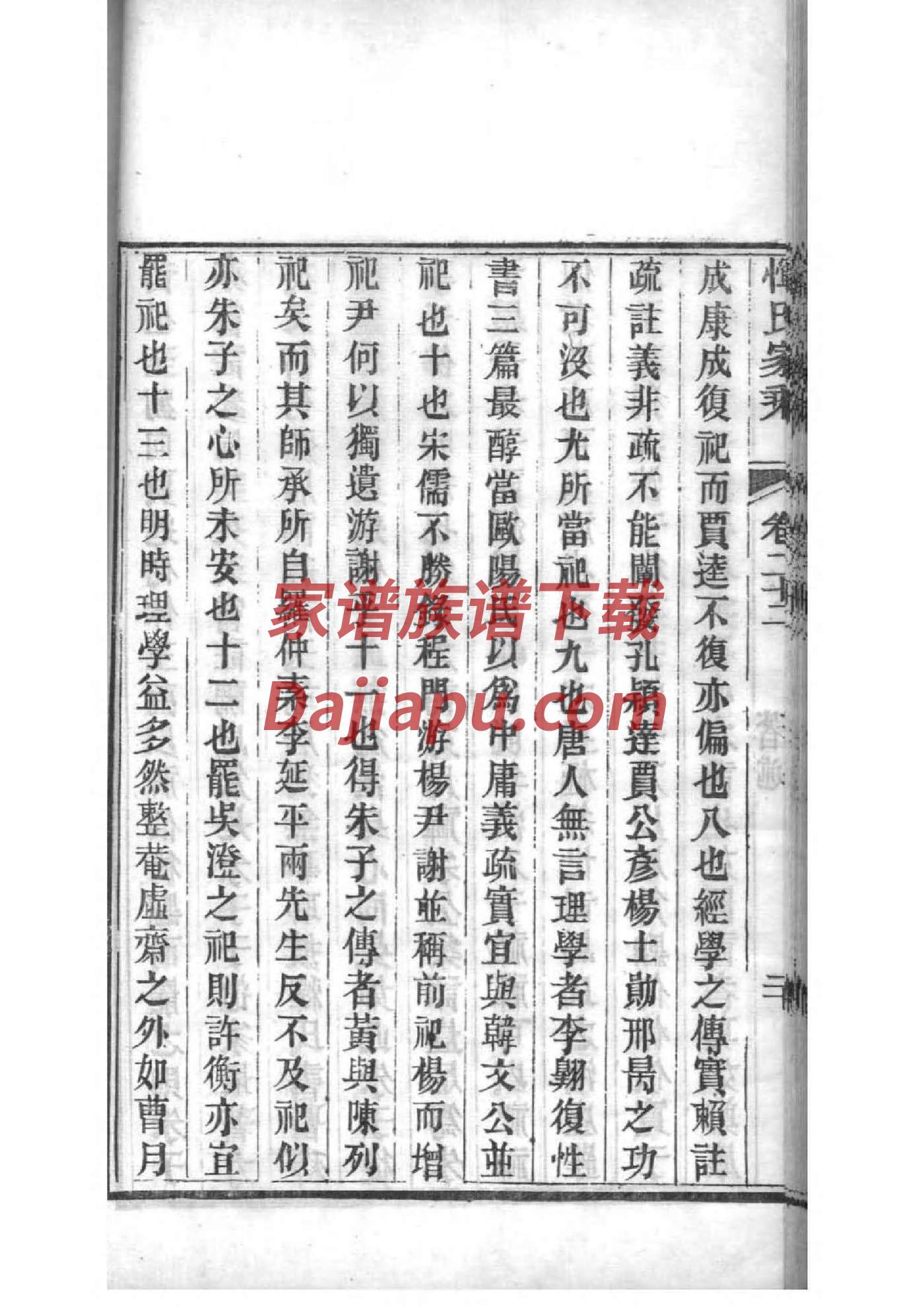 山东张家家谱