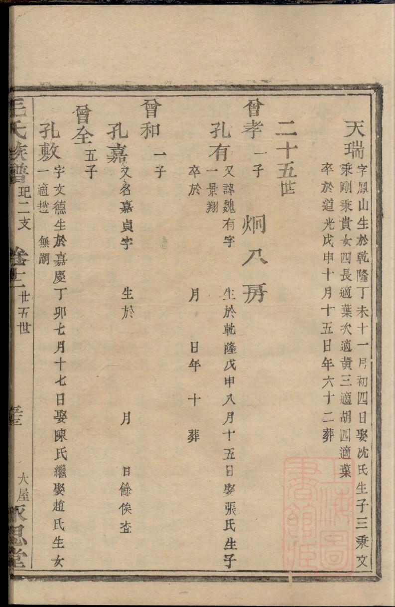 蓬氏族谱在哪里看