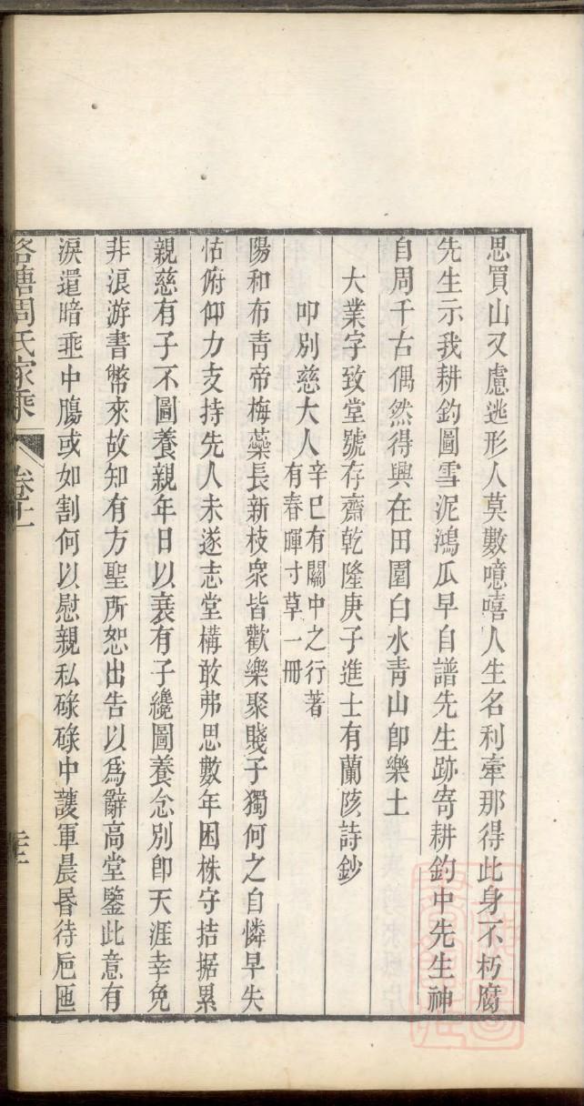 新河县武姓氏家谱