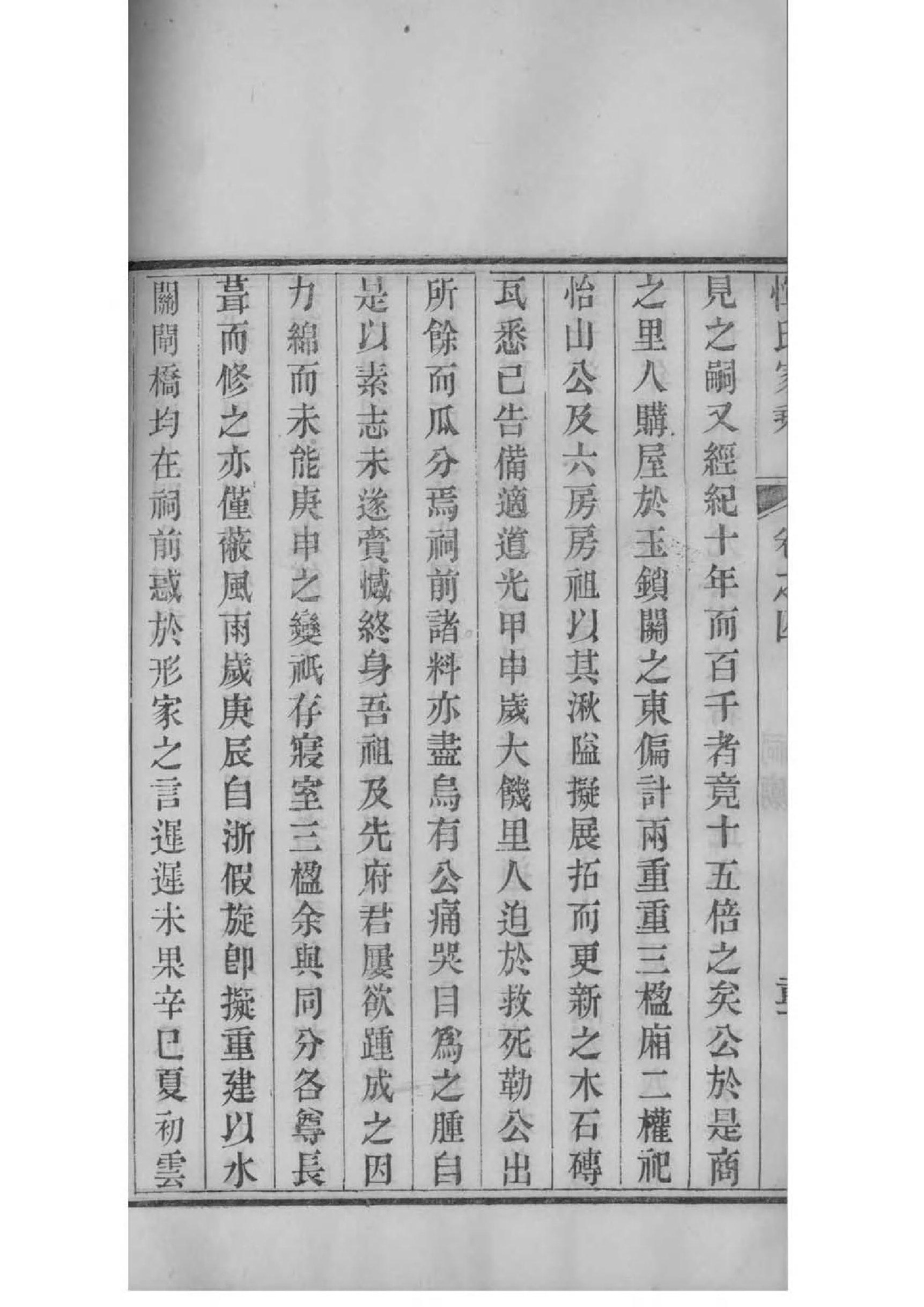 四川杨氏家谱总谱全文