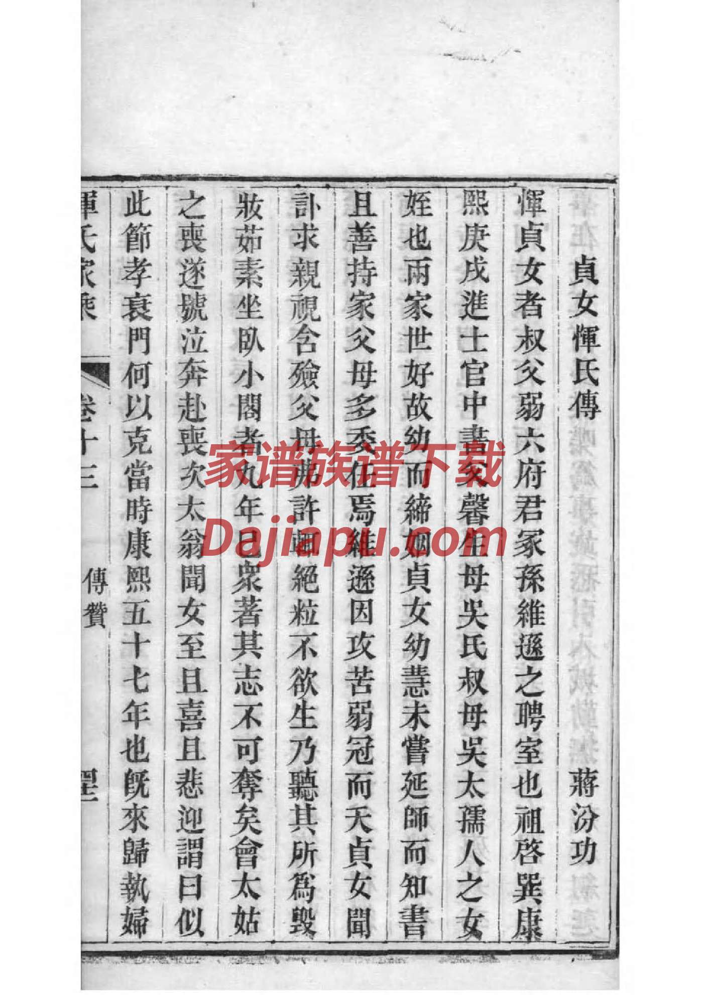 董氏族谱电子版下载阅读