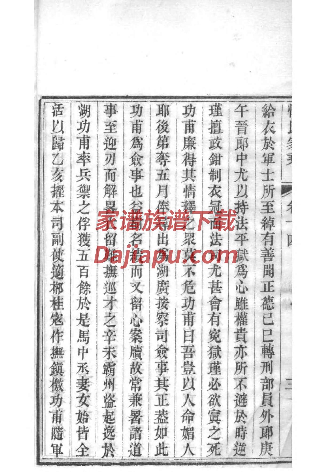 崔氏家谱