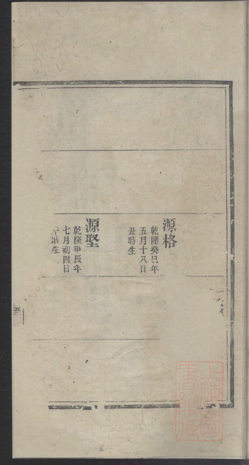 笪氏家谱字辈大全集