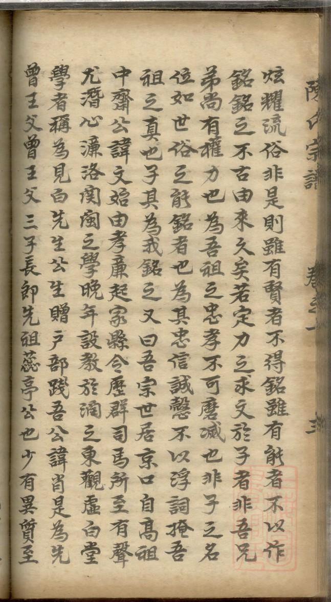 蔡氏族谱里的字辈排序