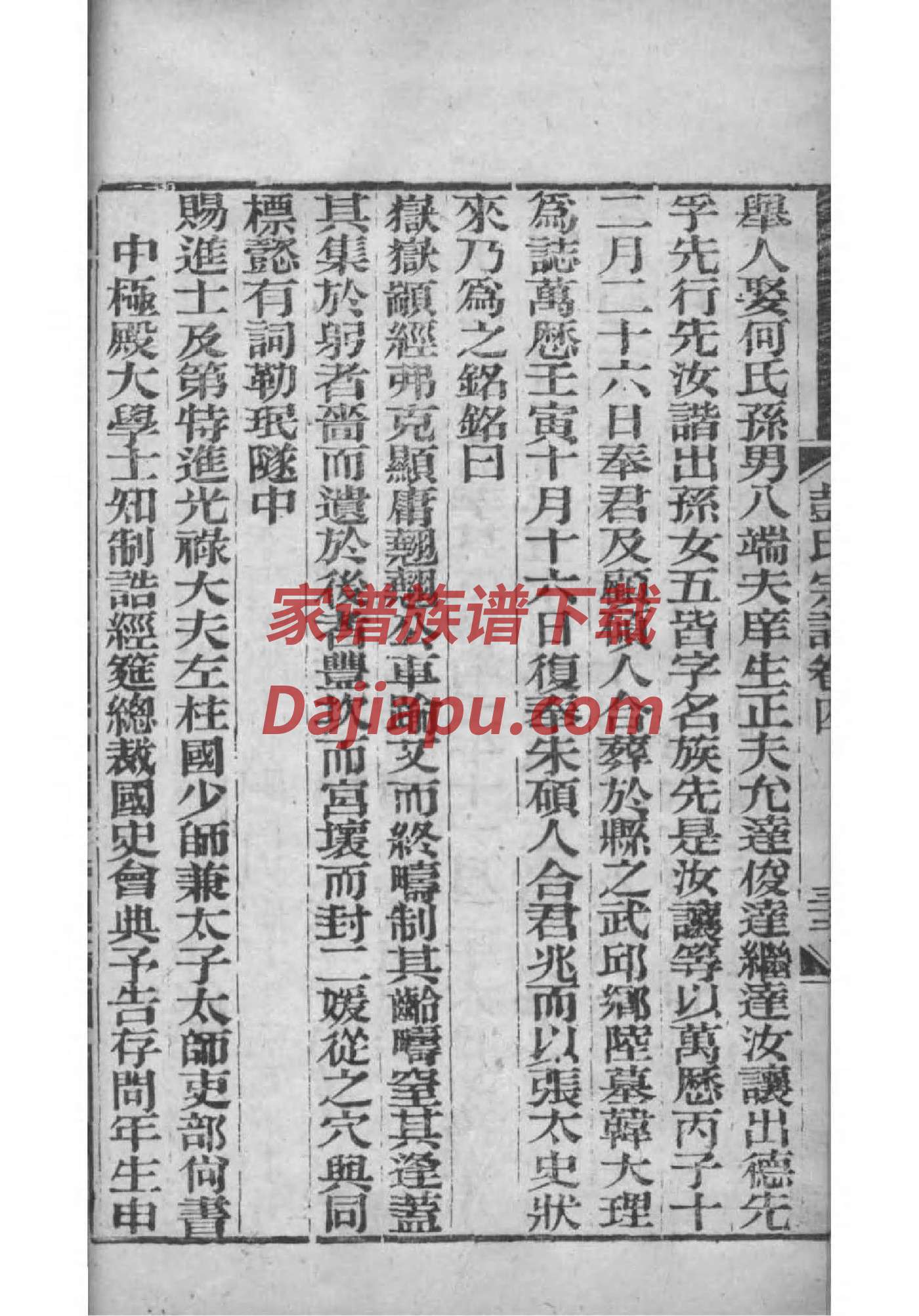 金姓家谱辈分
