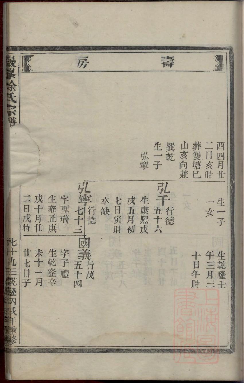 宣氏族谱