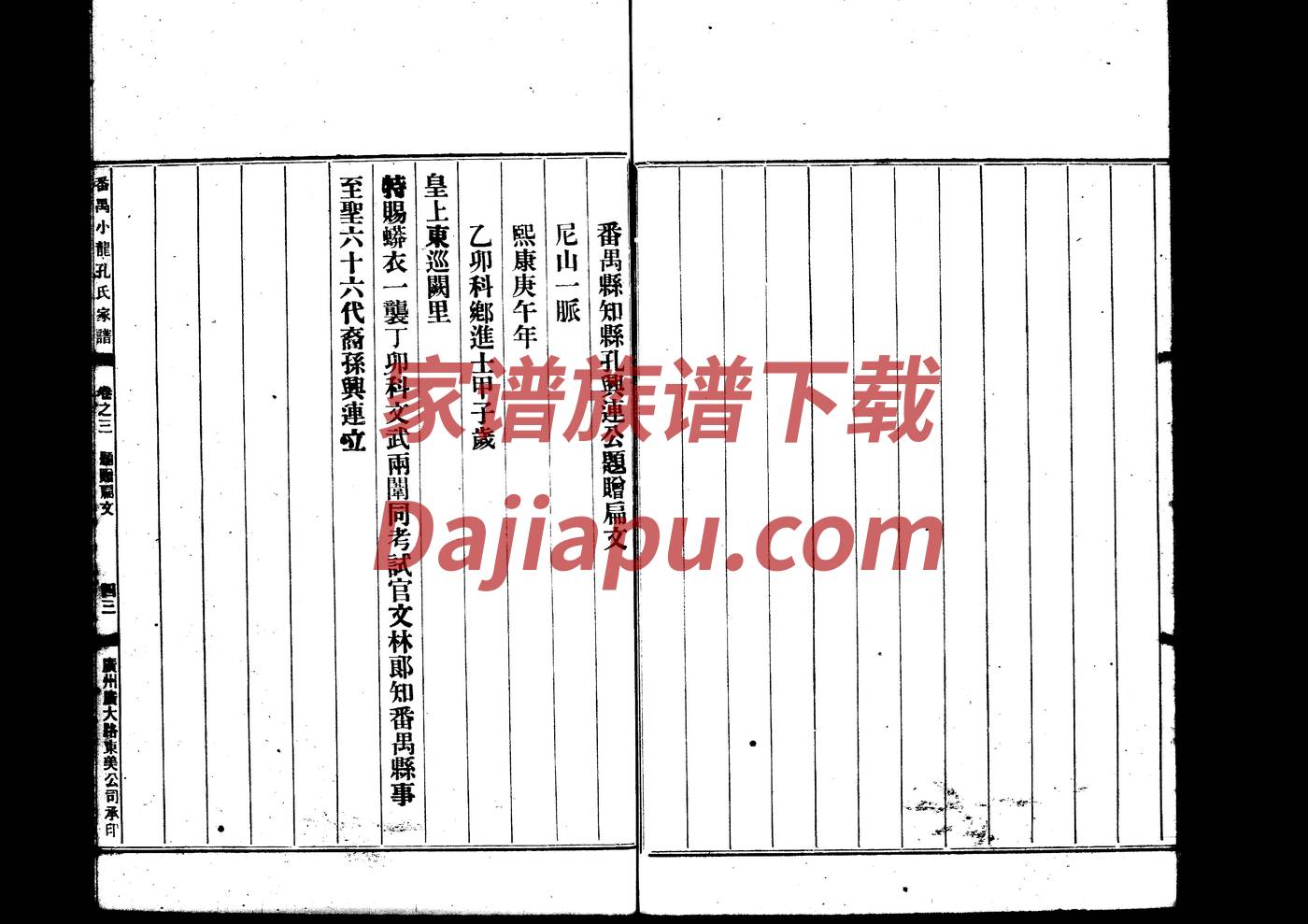 现代家谱个人简历范文