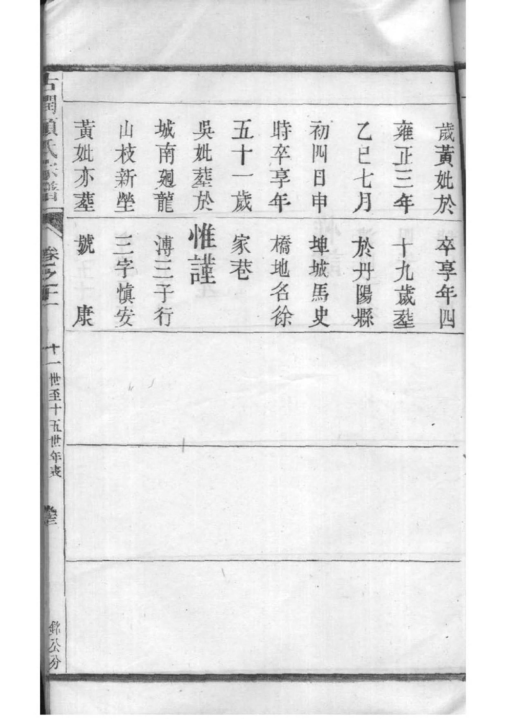 纵氏免费查家谱族谱