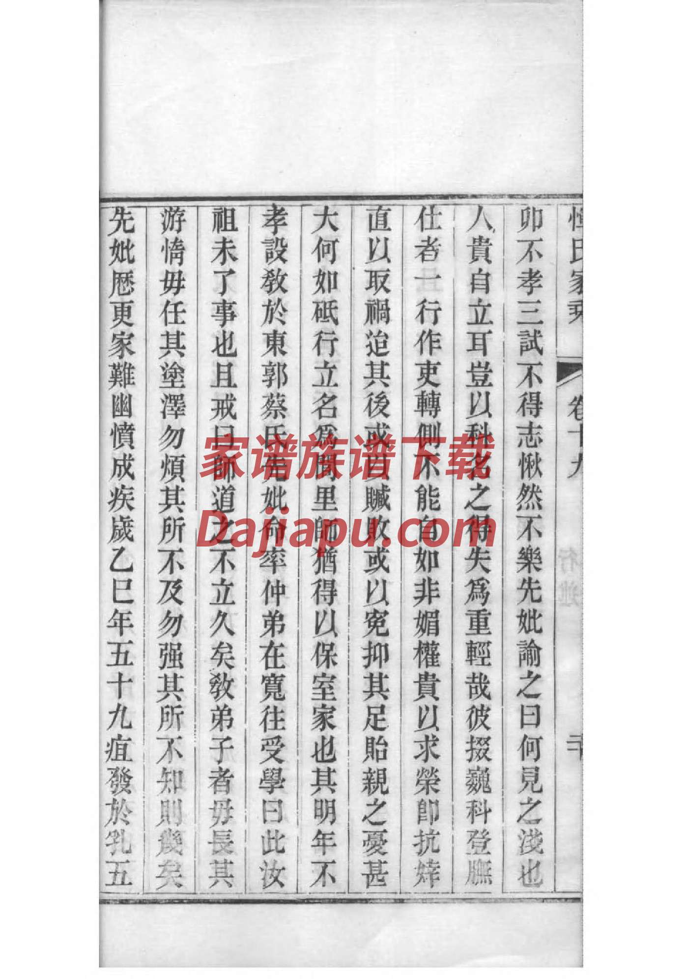 钱氏家族族谱字辈
