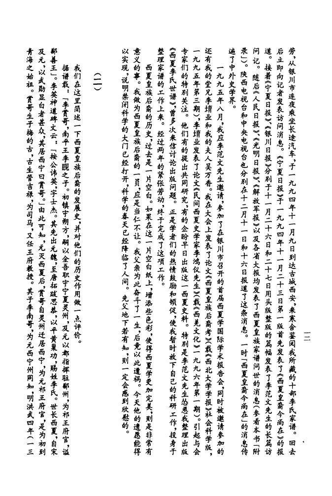 杨氏家谱家史