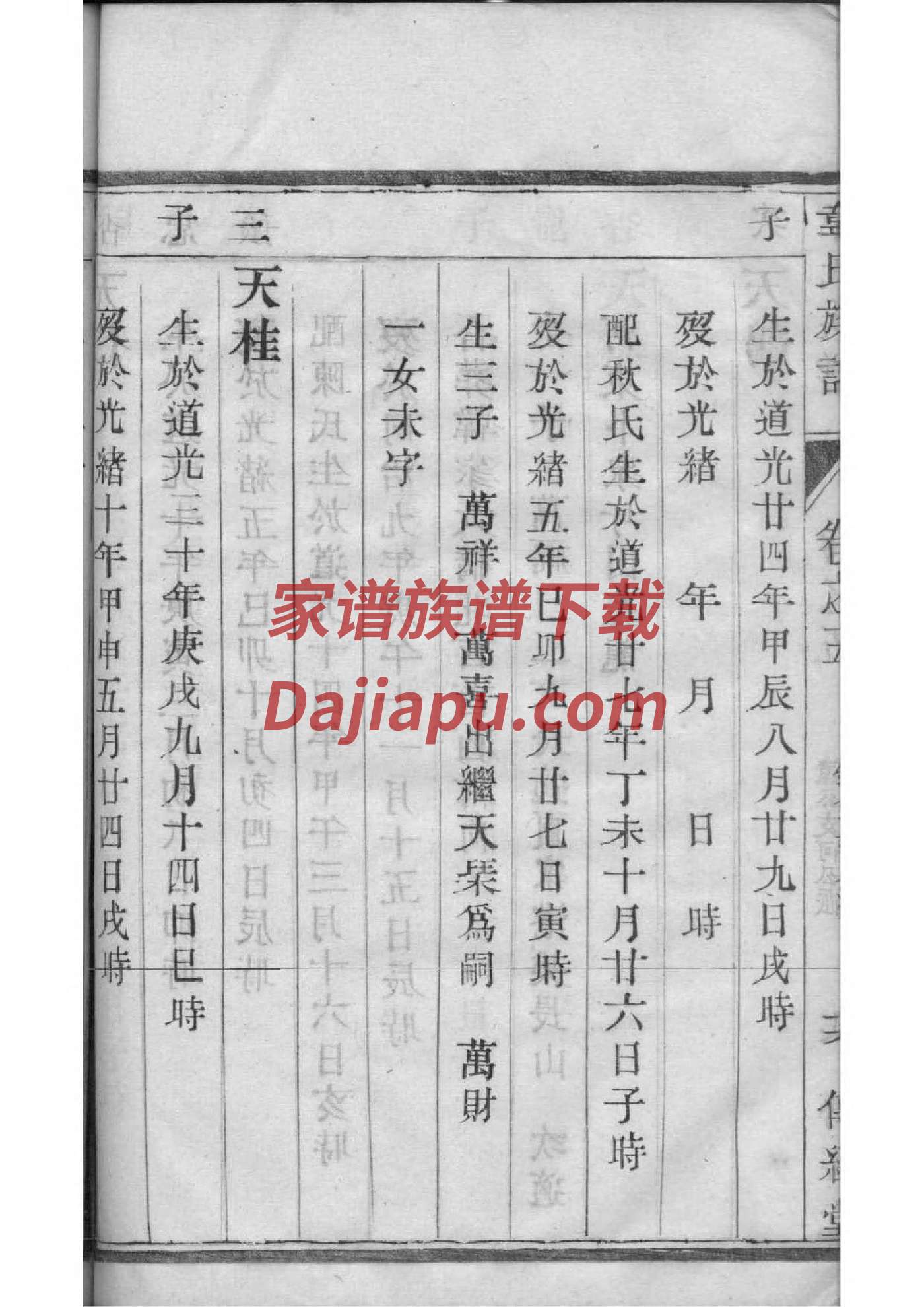 公羊氏族谱108字辈