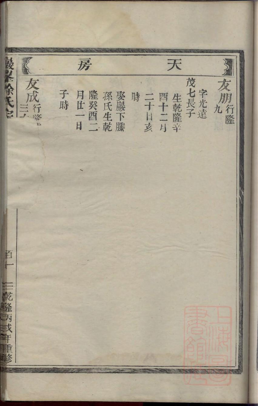 王氏家谱祥昭多士