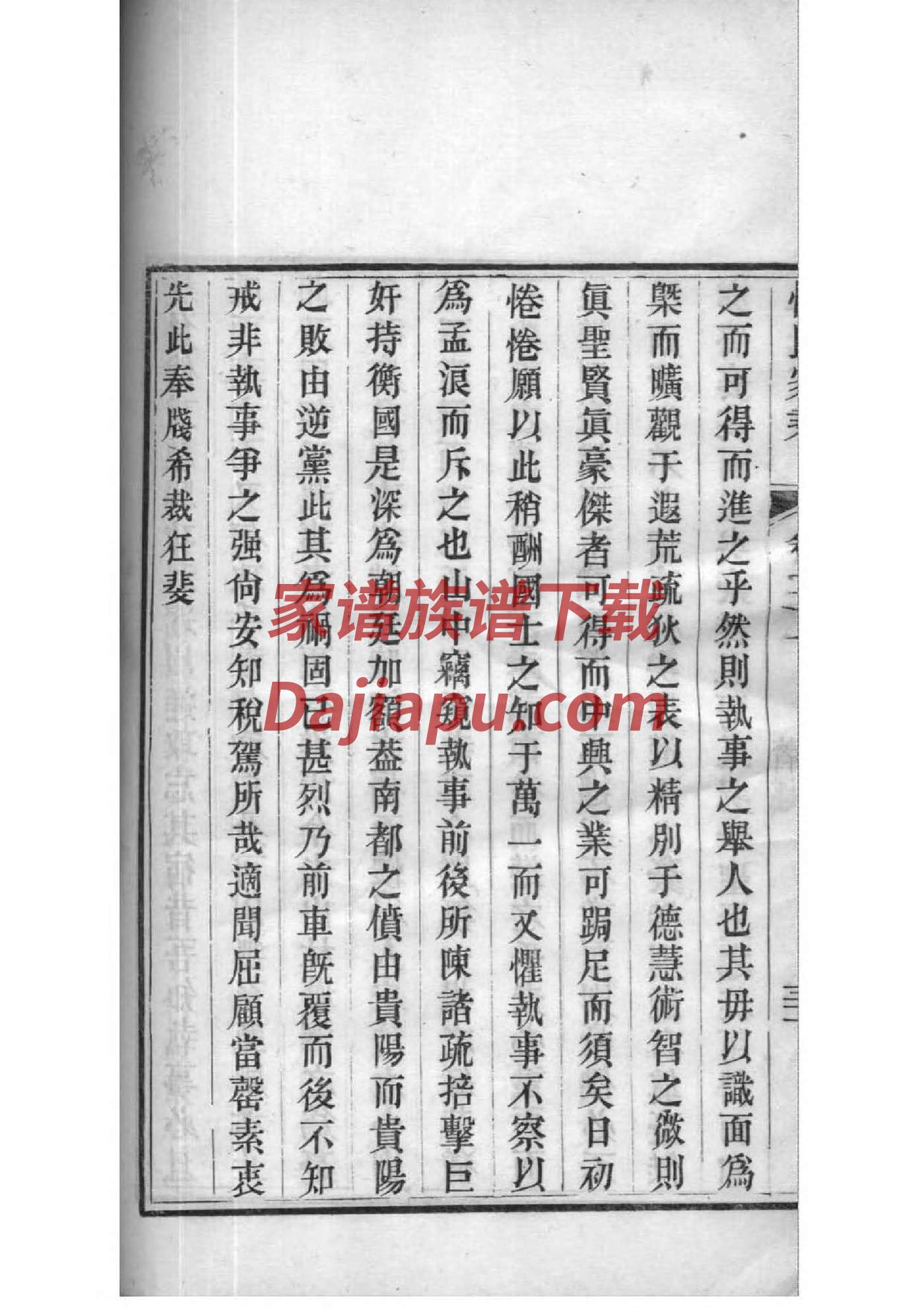 山东王氏十三字家谱