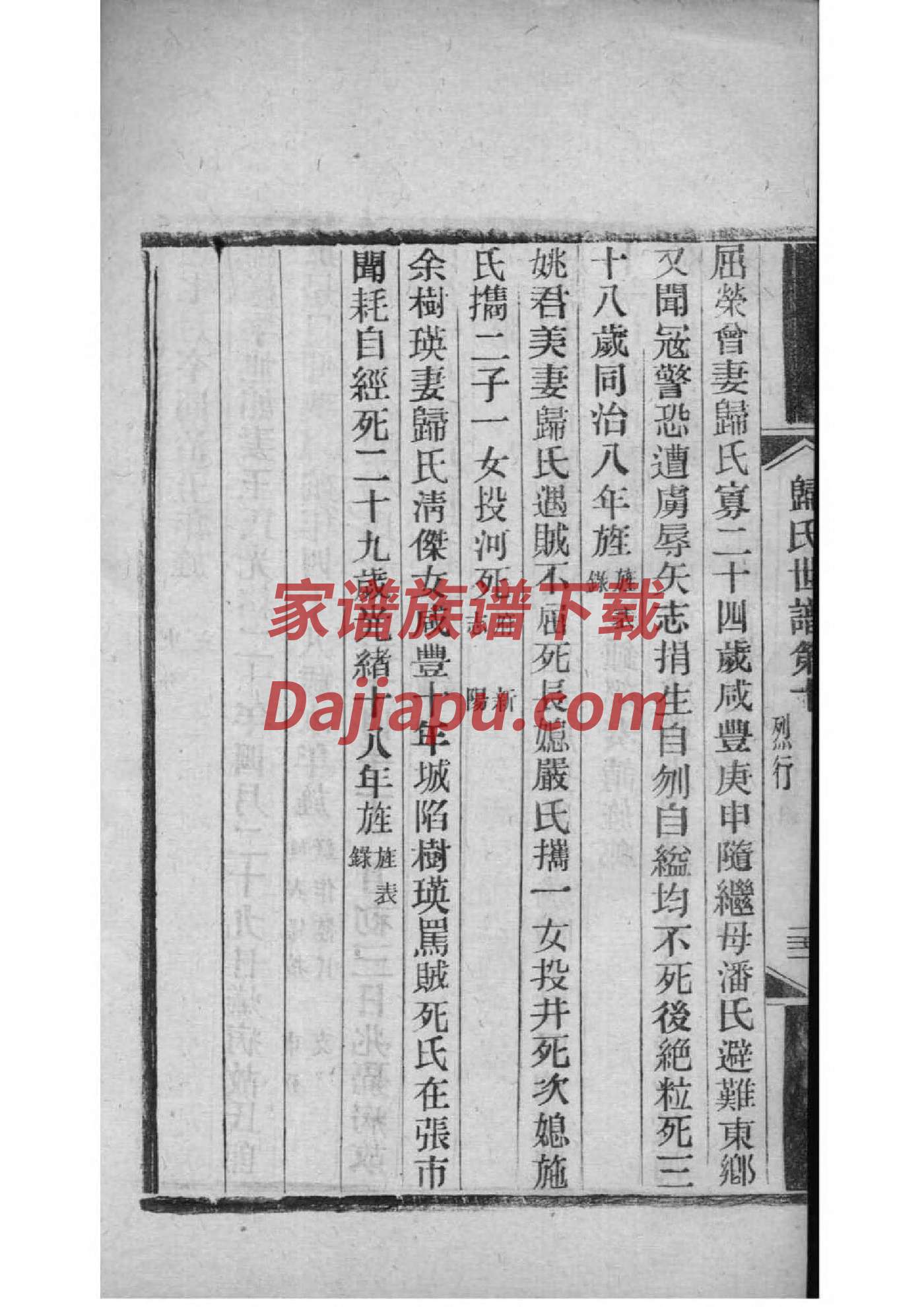 陕西蒲氏族谱查询