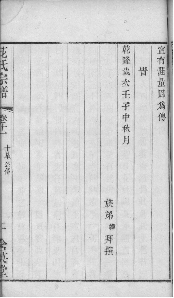 黄姓辈分排行世系表