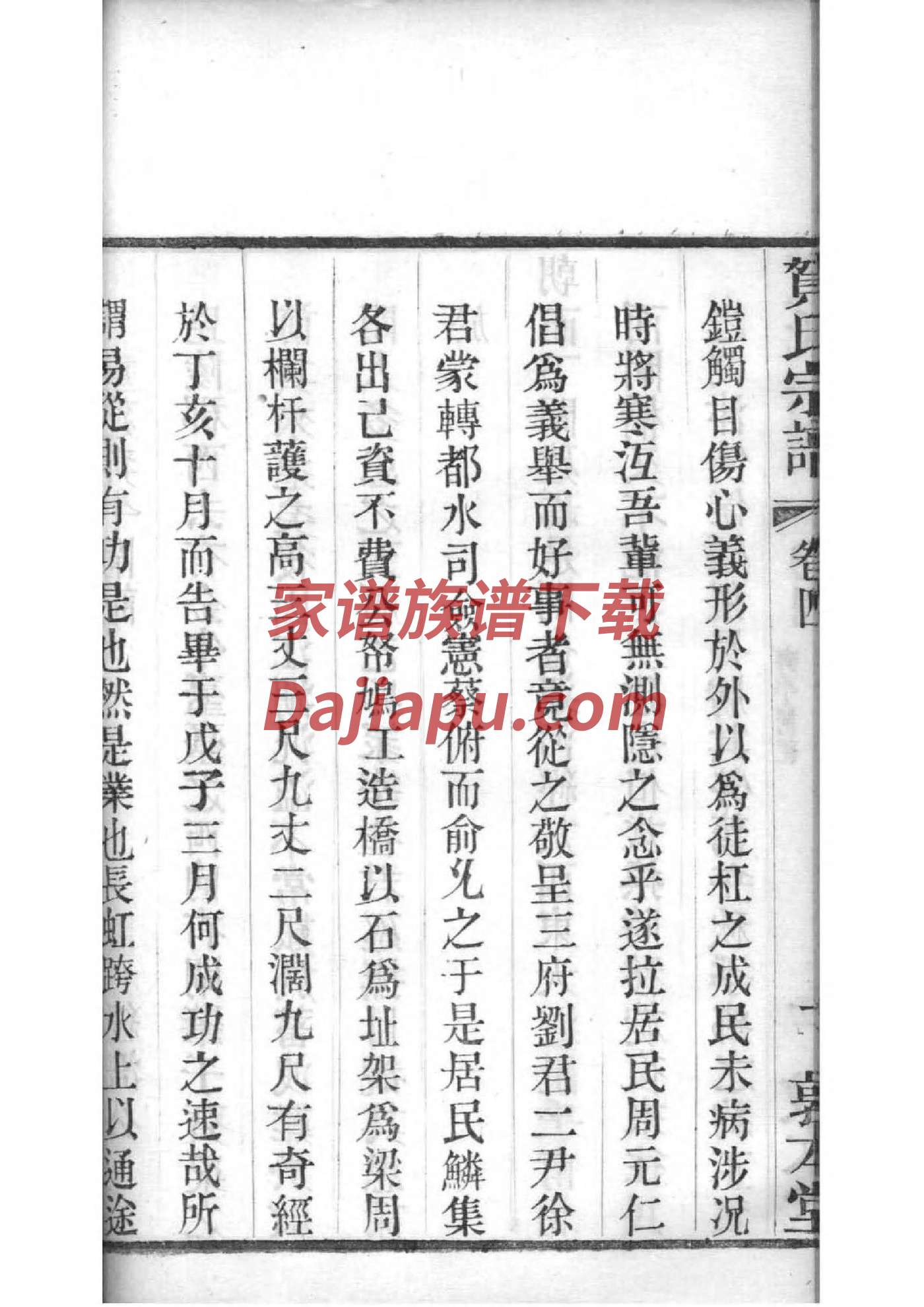 饶氏族谱电子版下载阅读