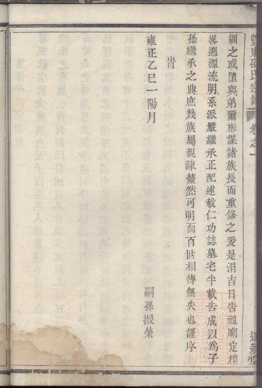 安徽东北黄氏家谱