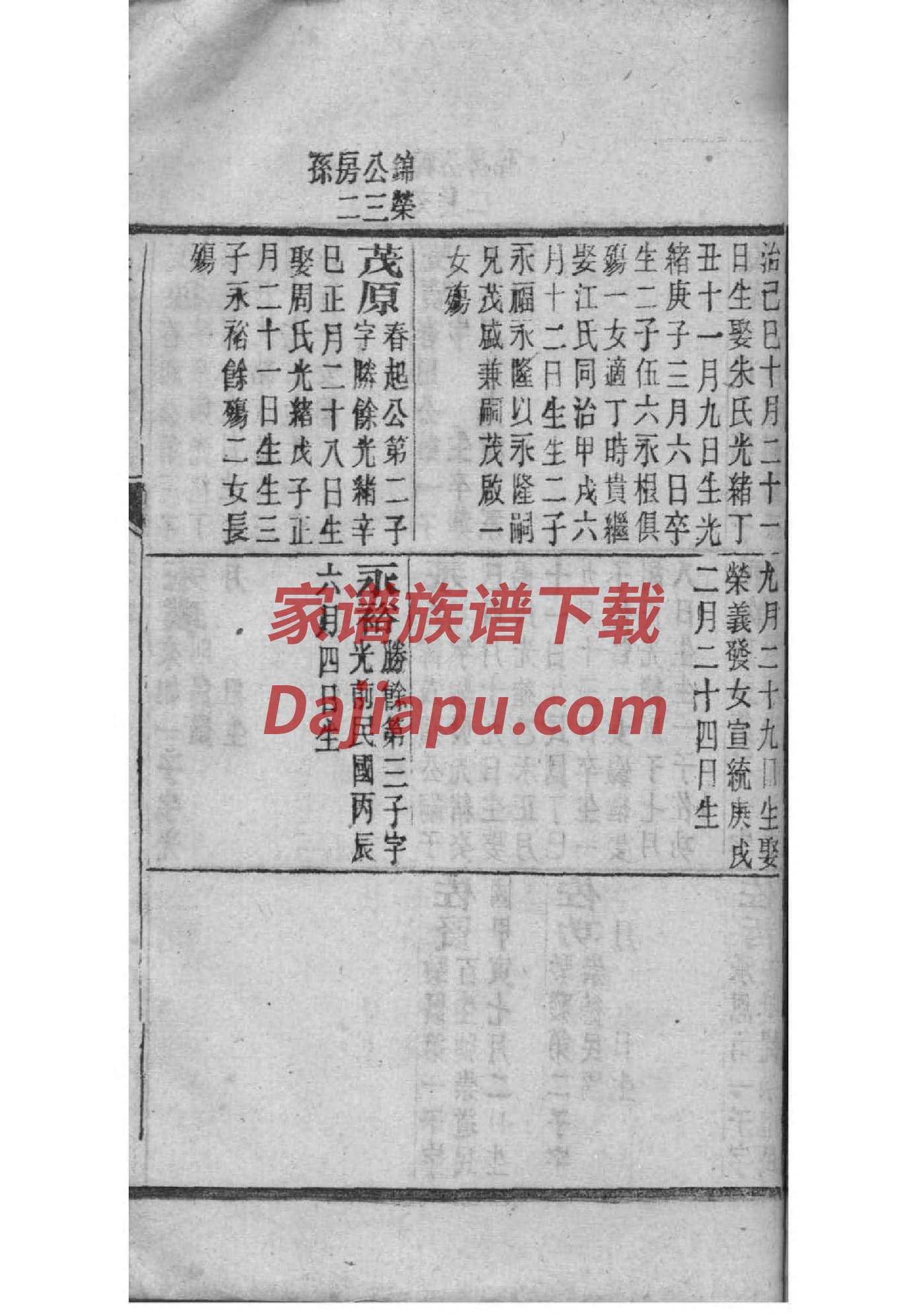 姜姓辈分排行世系表