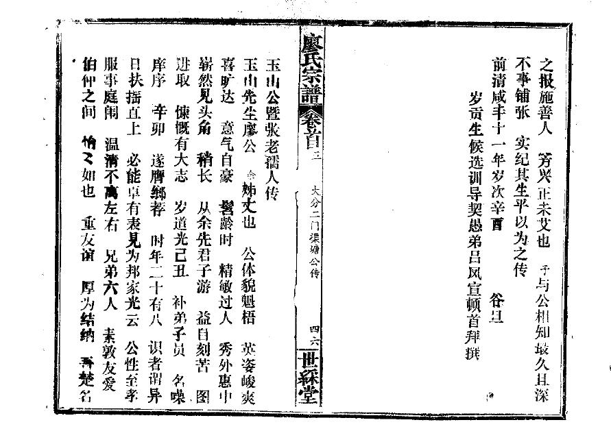 邹宗铭家谱