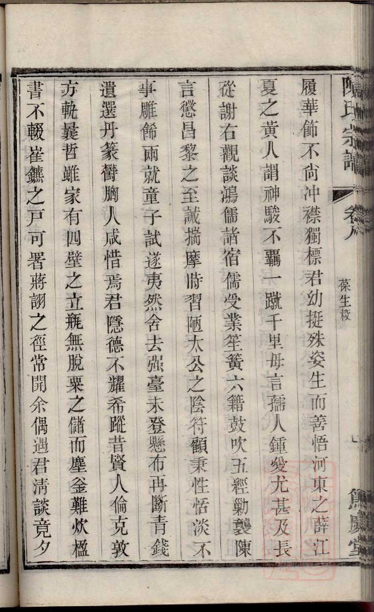 诸城逄家家谱