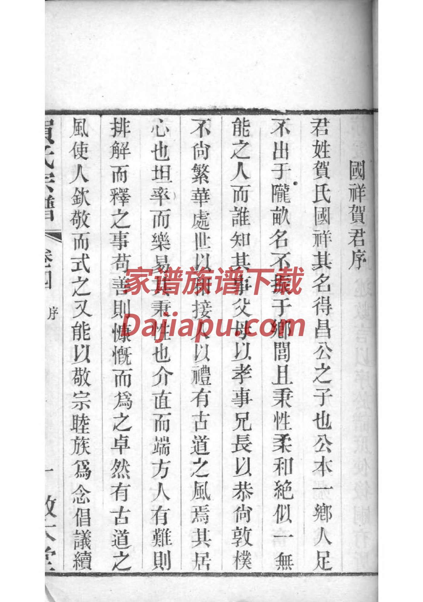 赵氏家谱全部的字辈