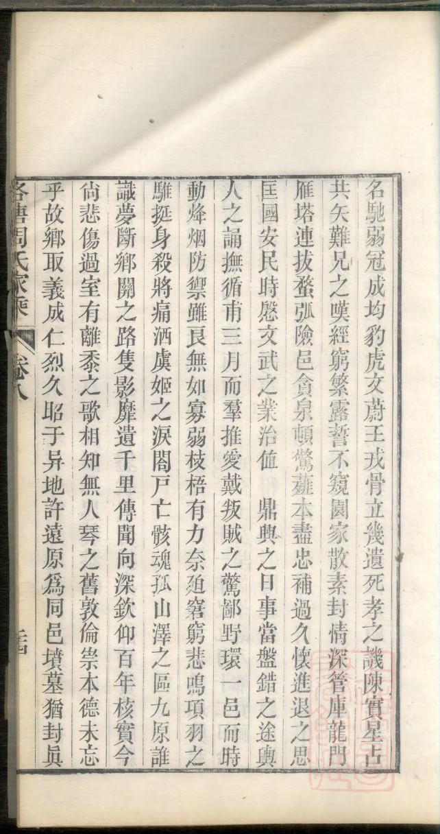 错氏家谱字辈大全集