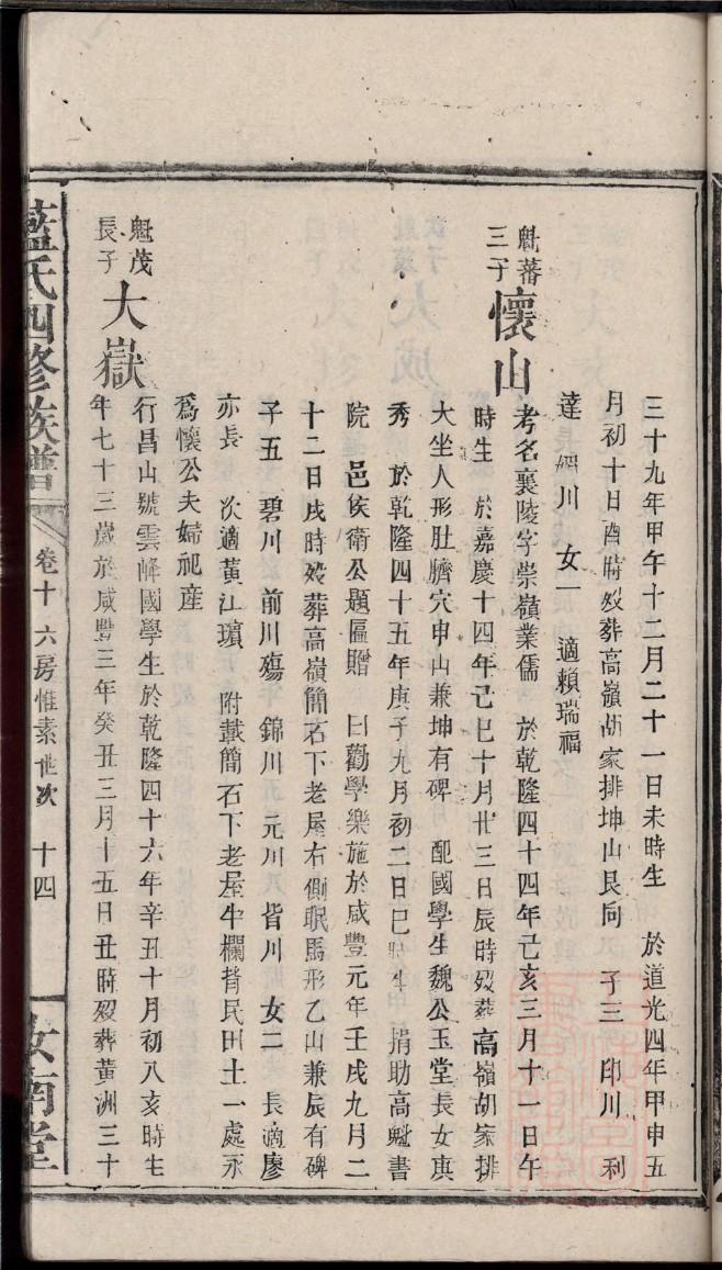四川唐家家谱