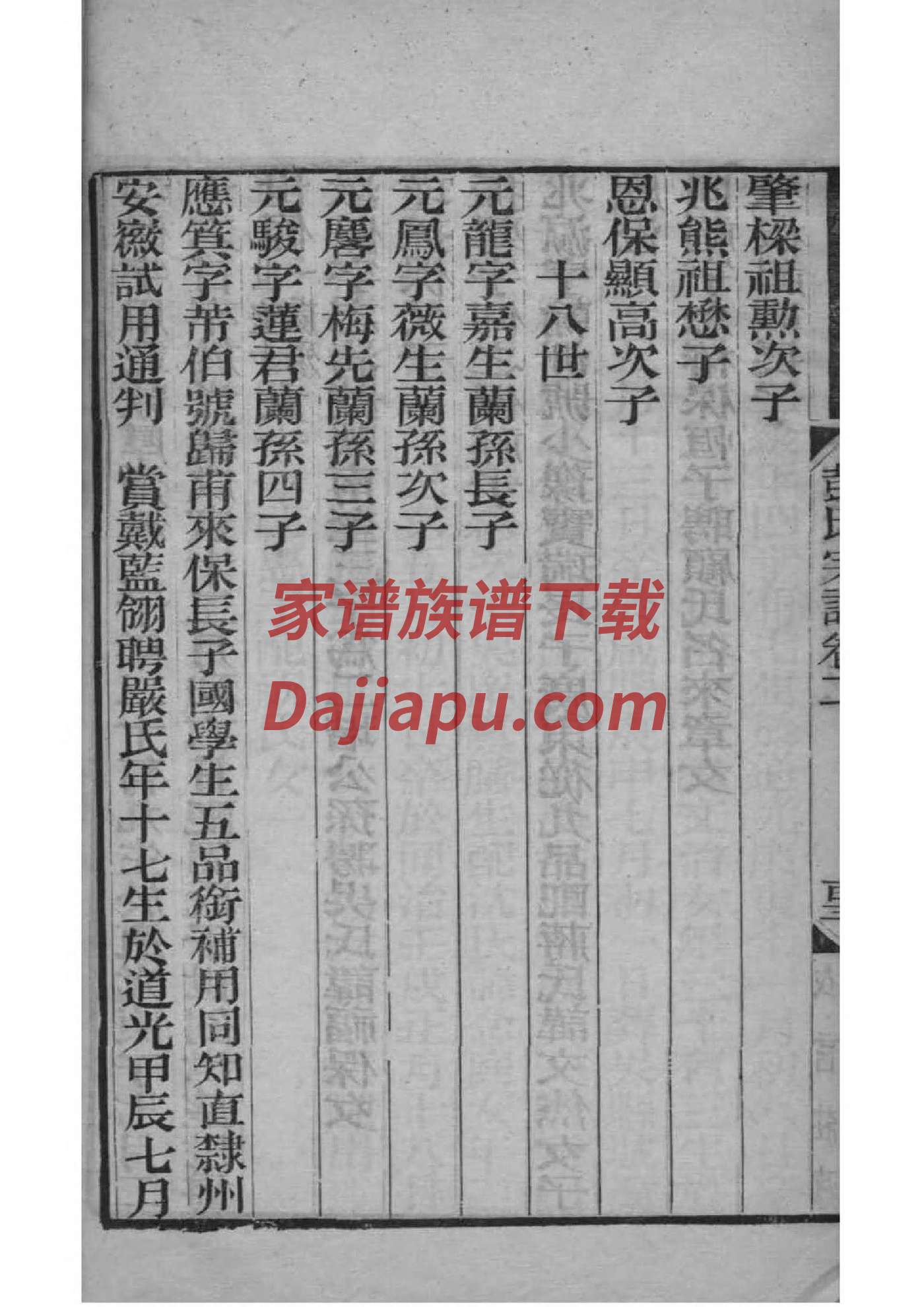 族谱序言家训