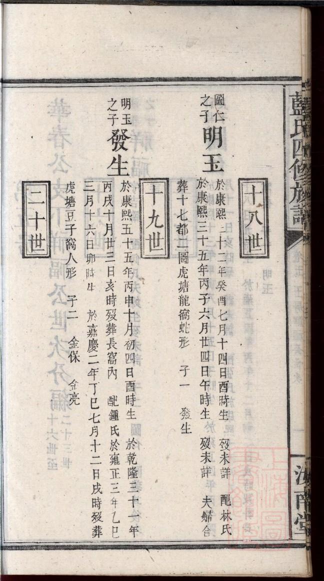 完氏辈分表