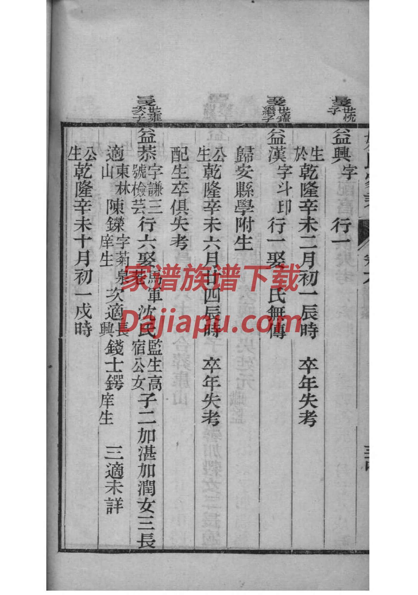 许氏家谱字辈大全宗