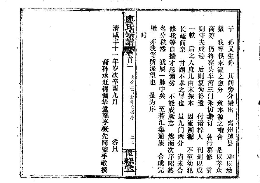 郭姓家谱字辈