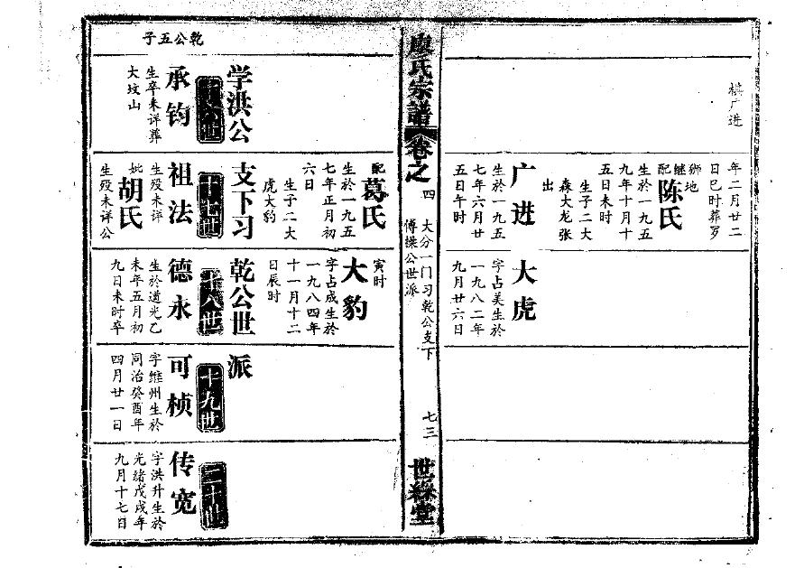 枚氏族谱字辈大全