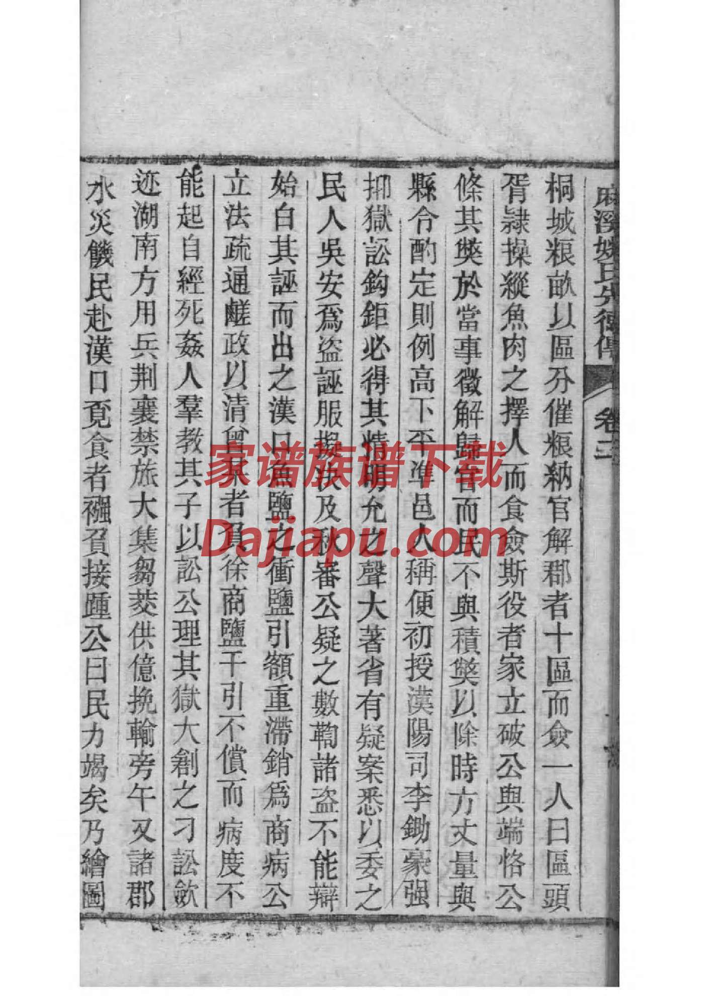 绩溪邵氏家谱
