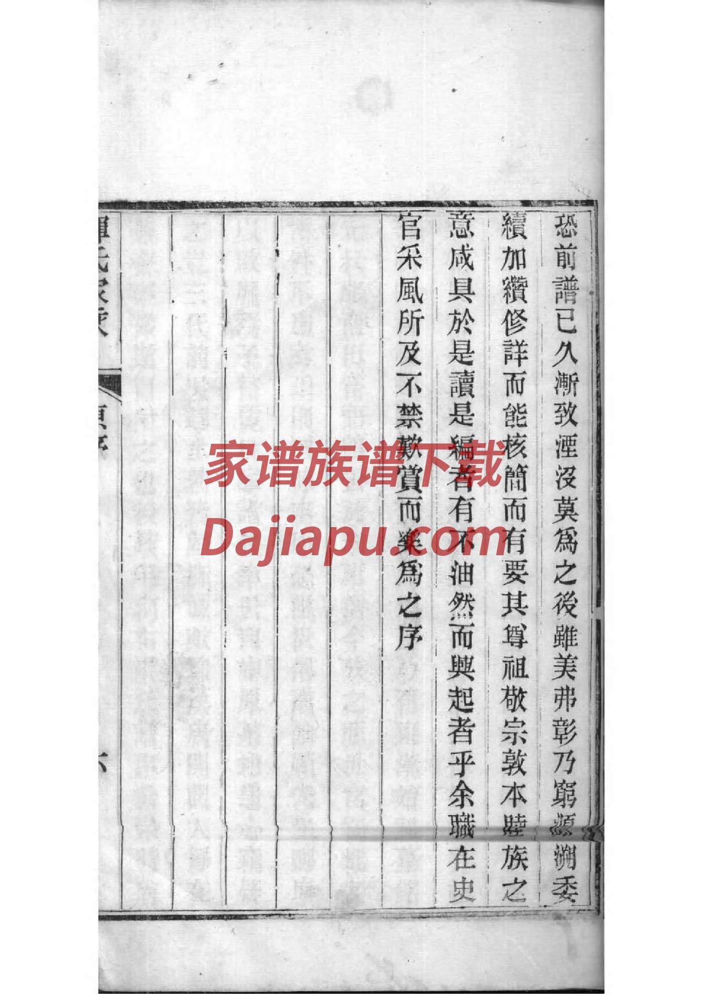 夷氏族谱家谱