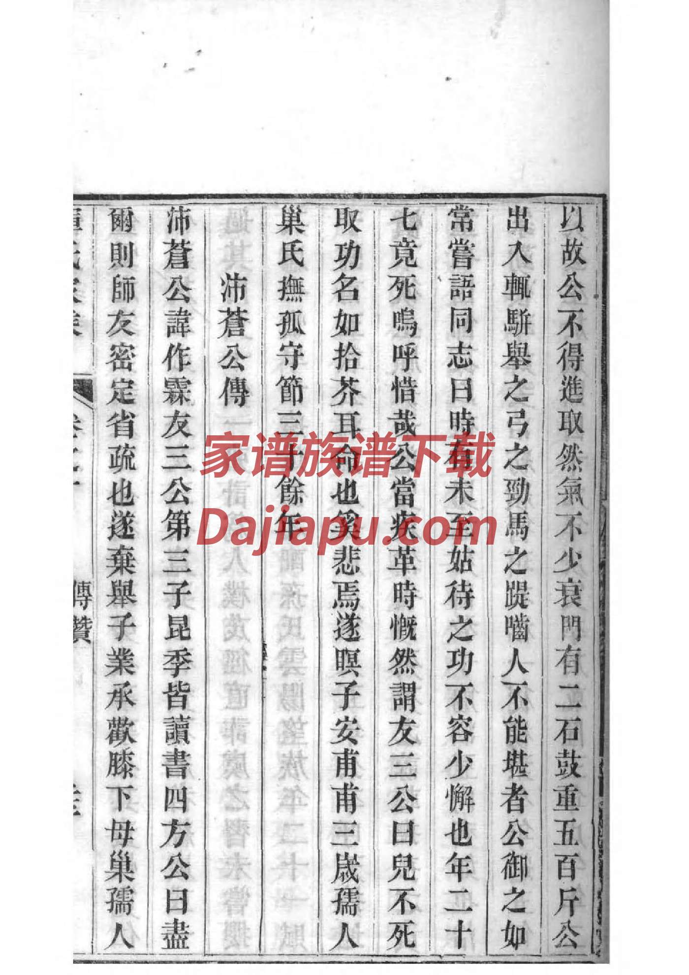 山东宁阳王氏家谱字辈