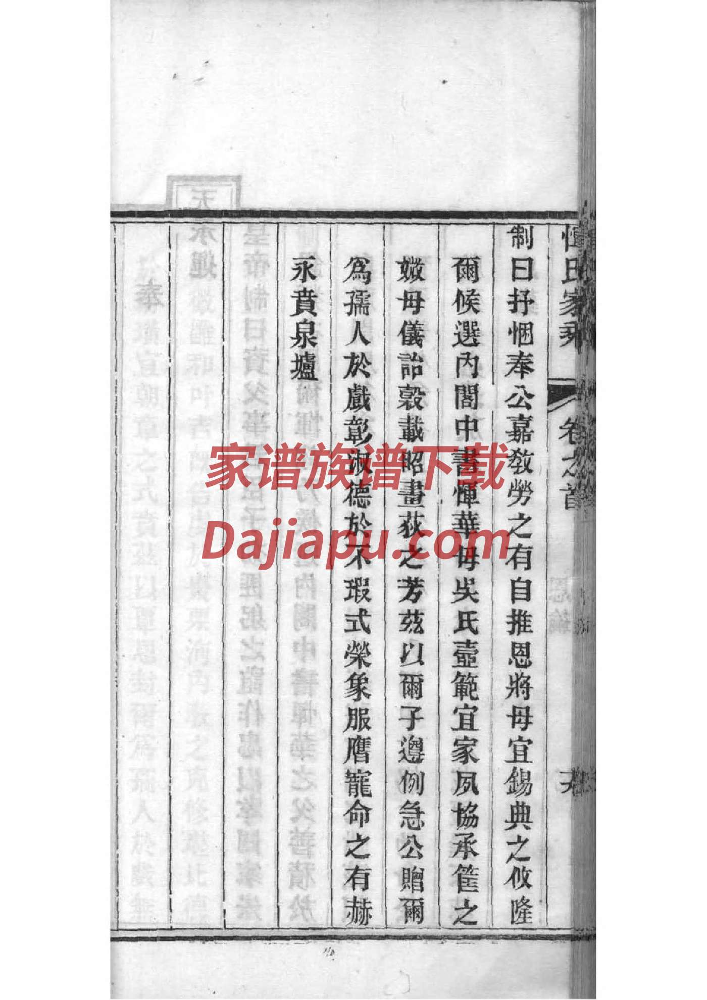 邬氏字辈介绍