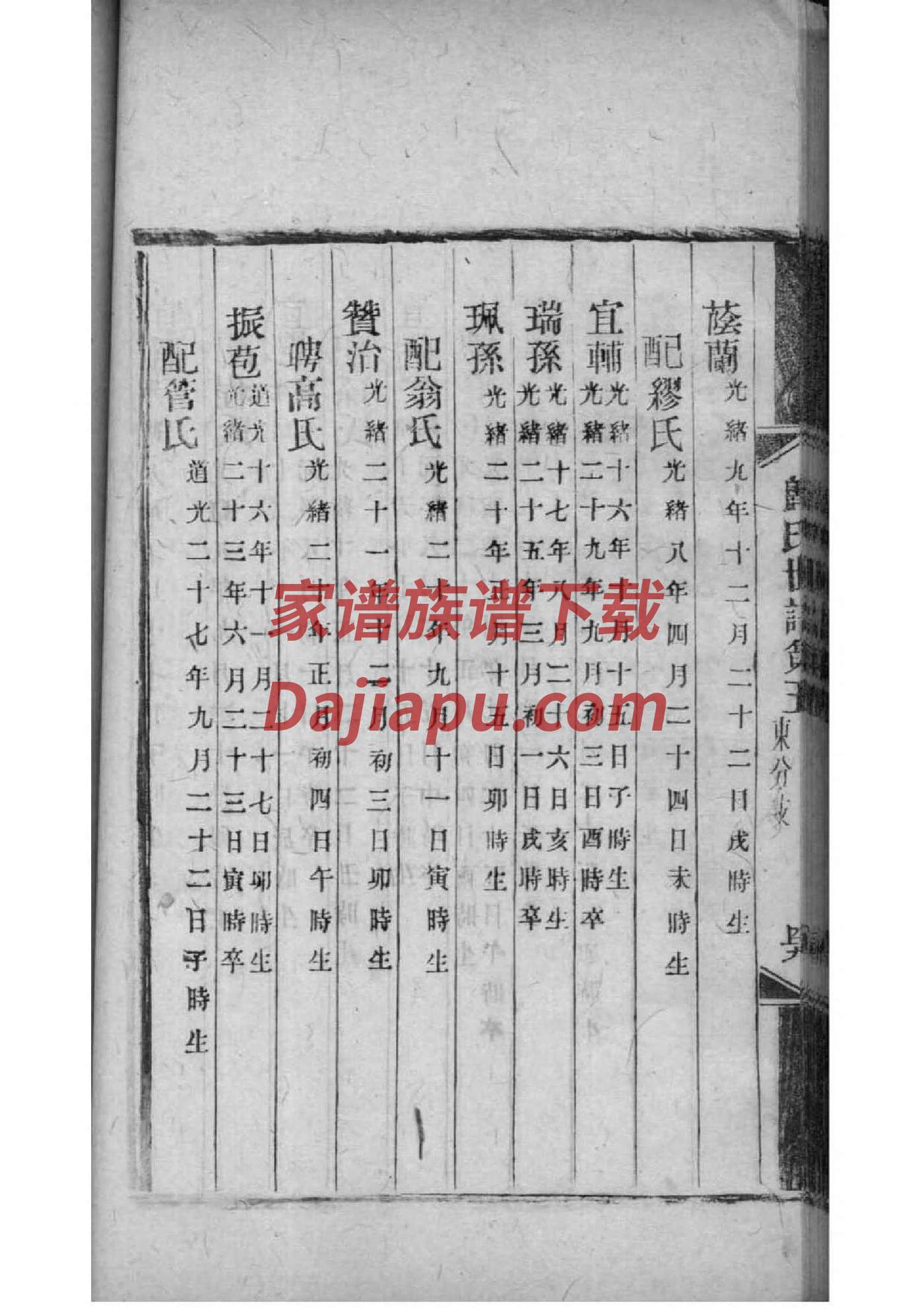 後氏家谱字辈大全集