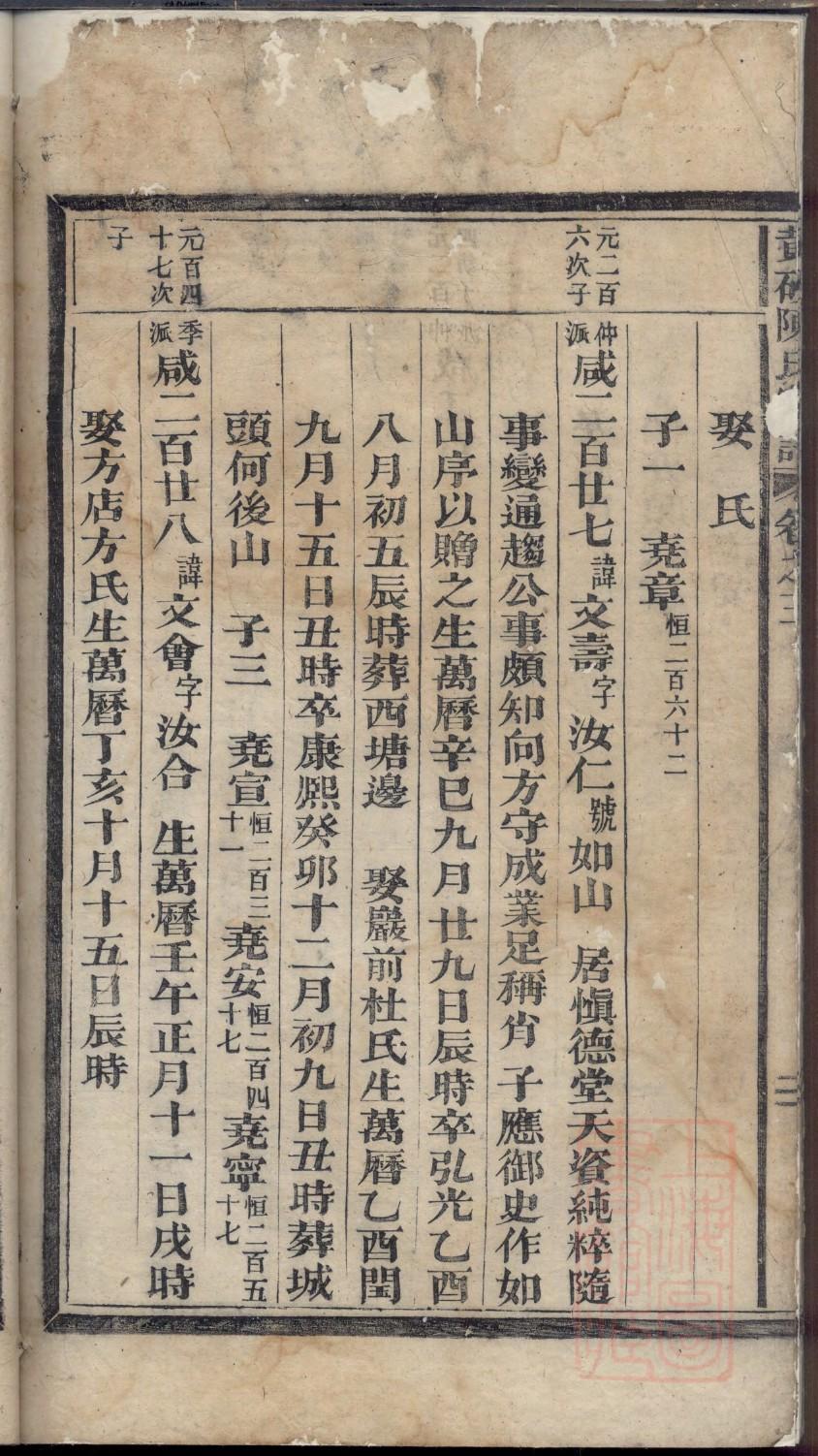 香氏家谱所有字辈查询