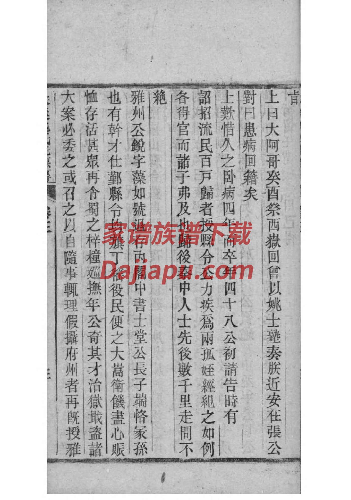德州王氏家谱