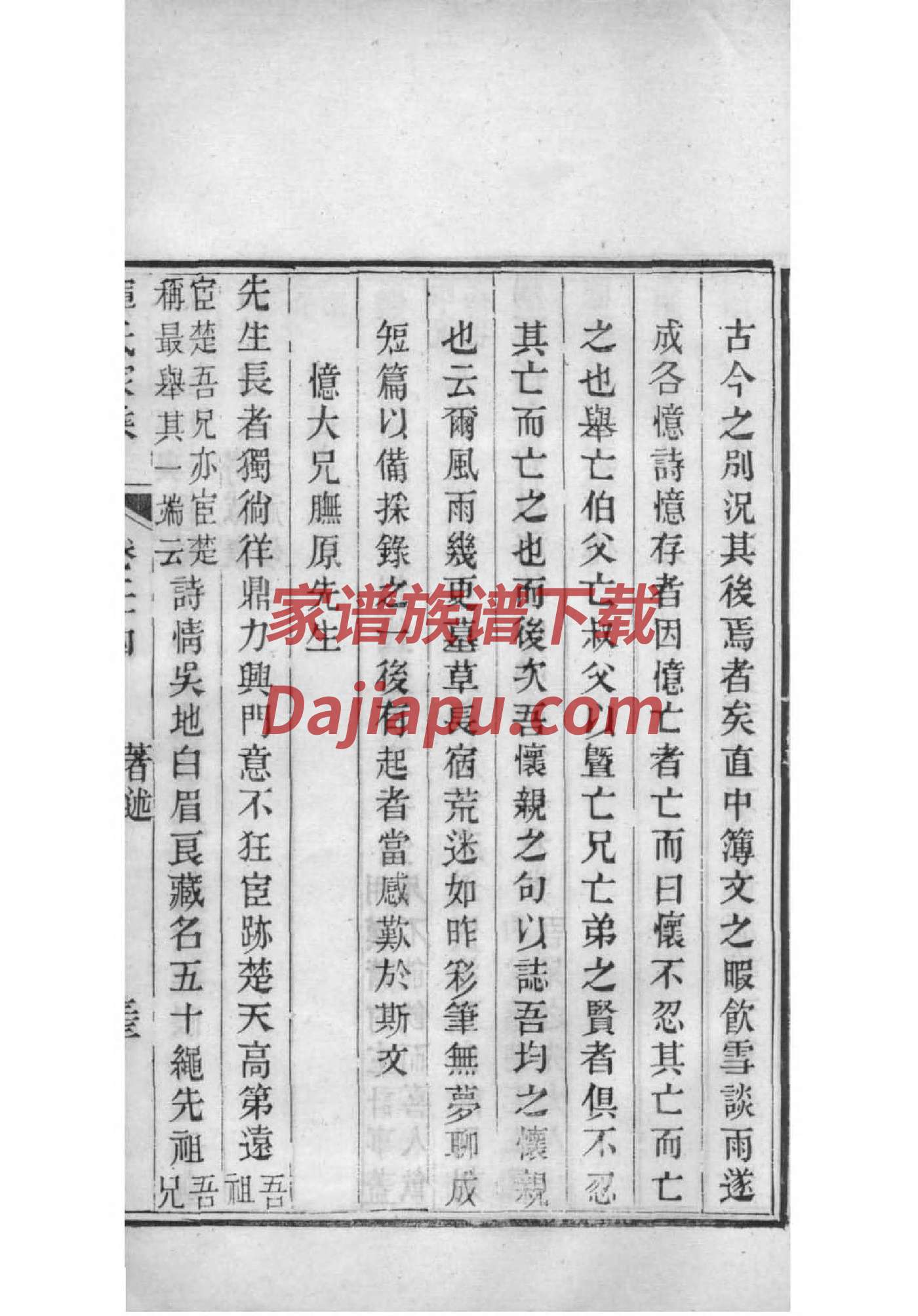郄氏族谱108字辈