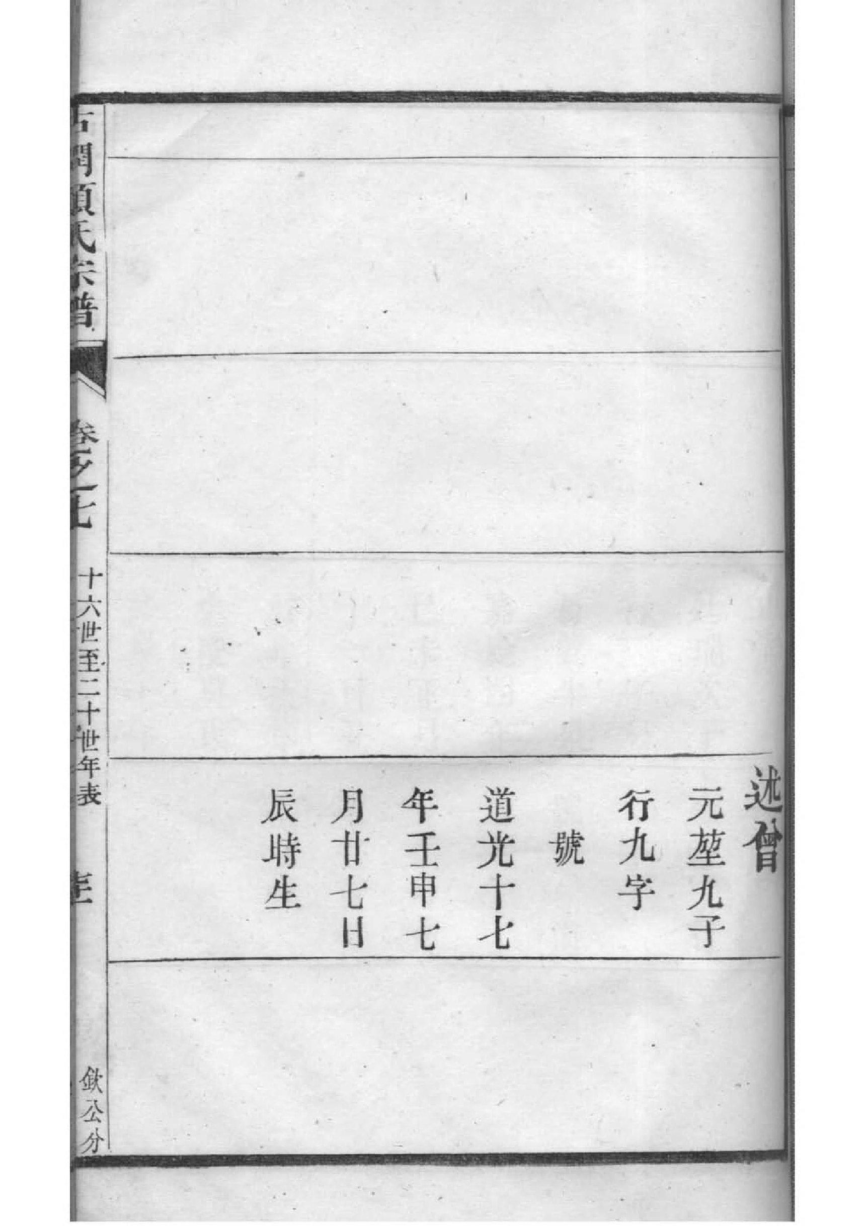 所氏家谱所有字辈查询