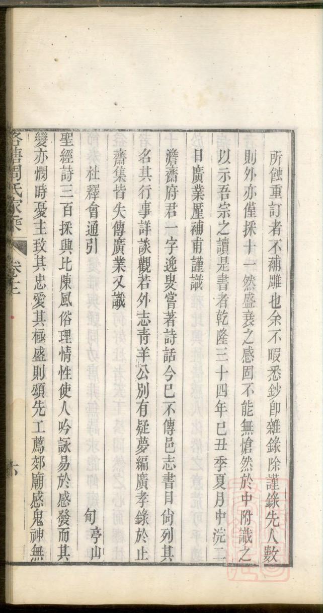 安徽亳州秦氏族谱