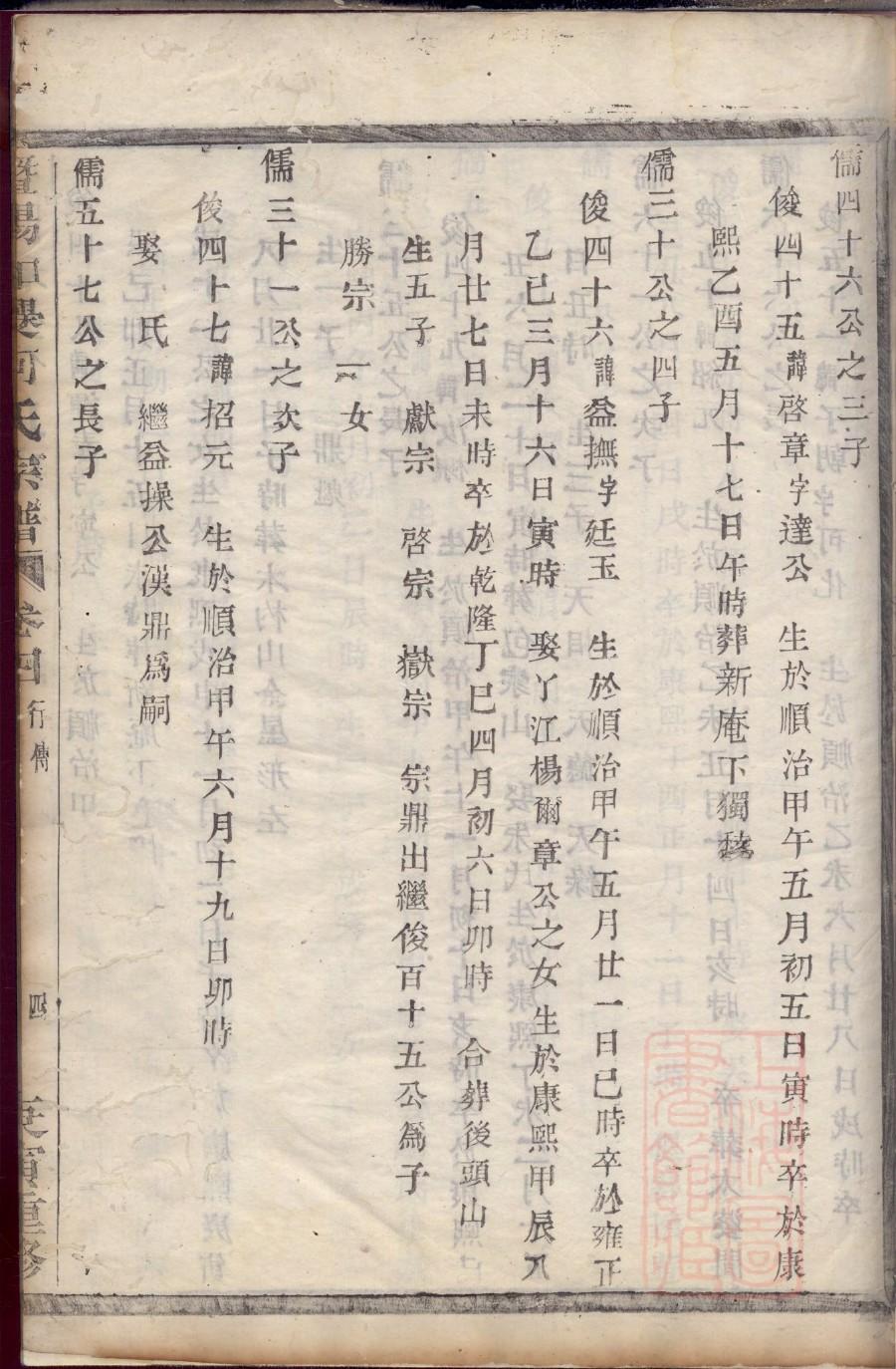 重修家谱热